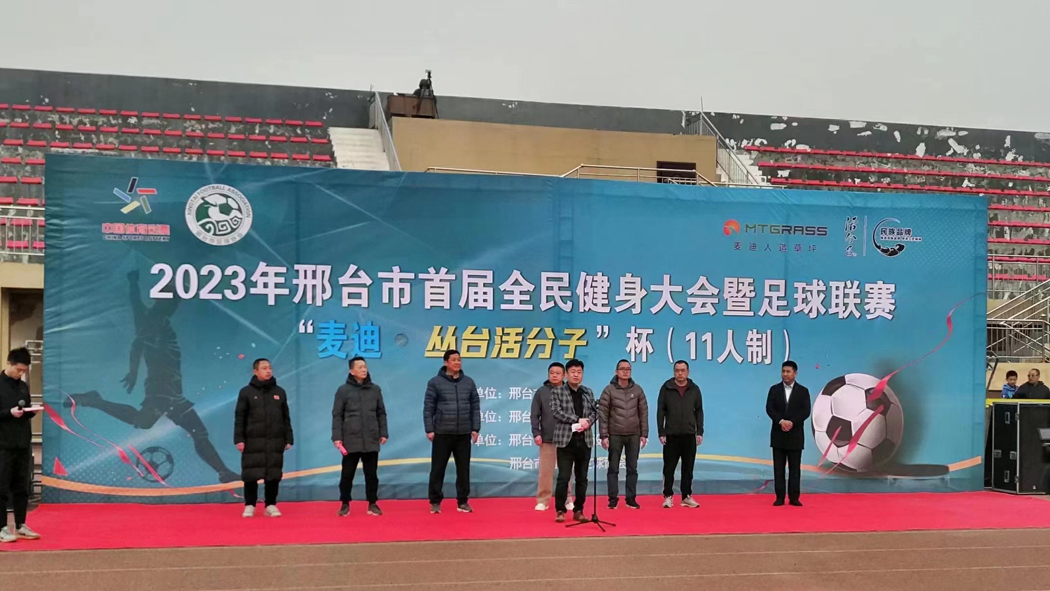 2023年邢台市首届全民健身大会暨足球联赛正式拉开帷幕
