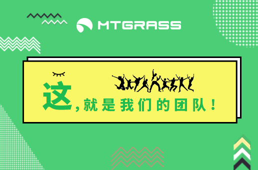 这，就是我们的团队！