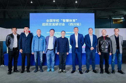 麦迪助力丨全国学校“智慧体育”研讨会（四川站）圆满结束