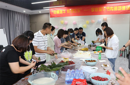 浓情端午 粽享欢乐－麦迪内部端午团建活动圆满举行