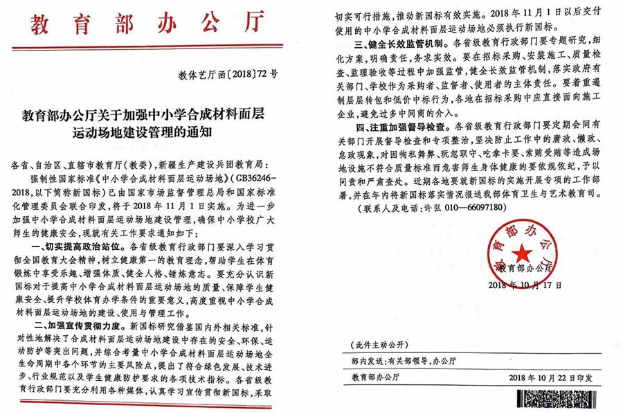 麦迪人造草坪：新国标，你我同行
