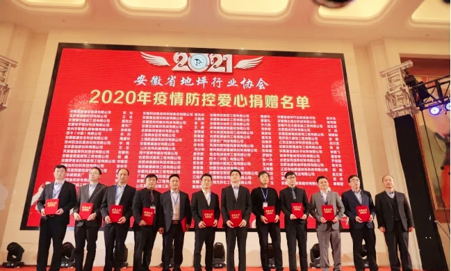 安徽省地坪行业协会第一届第四次会员大会隆重召开