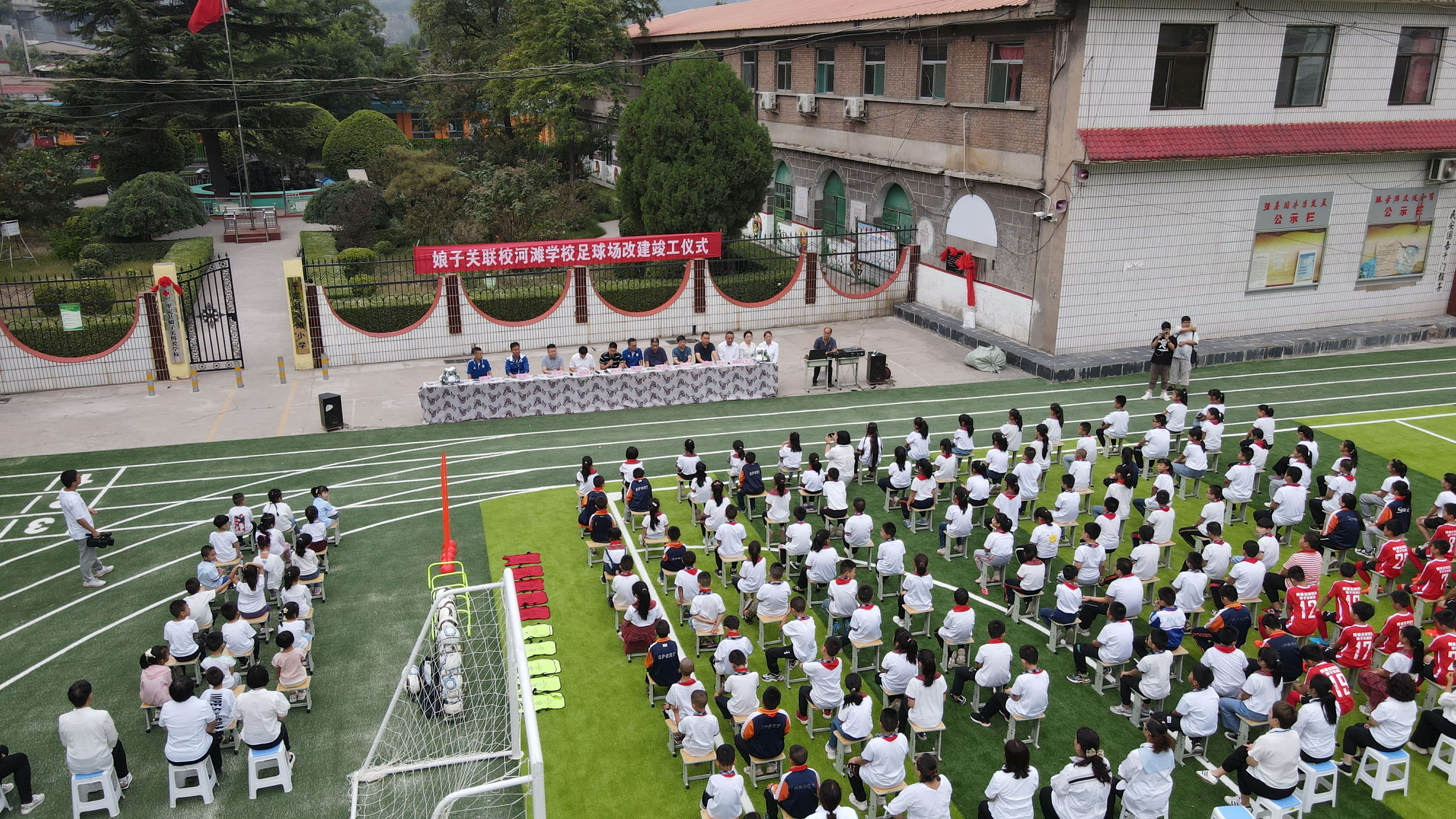 娘子关联校河滩学校足球场改建工程竣工仪式隆重举行
