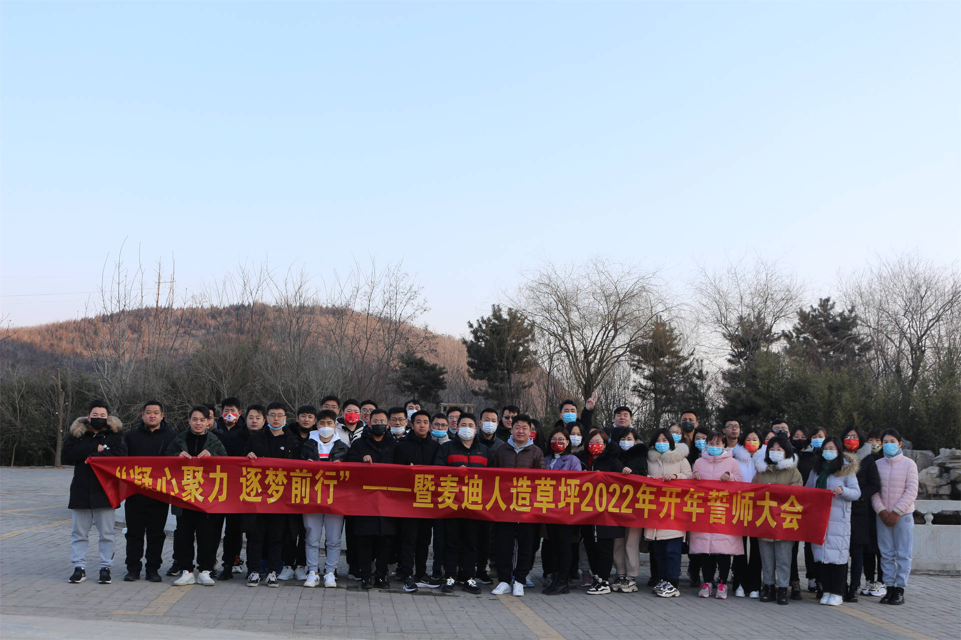 凝心聚力，逐梦前行| 麦迪开年誓师大会顺利召开