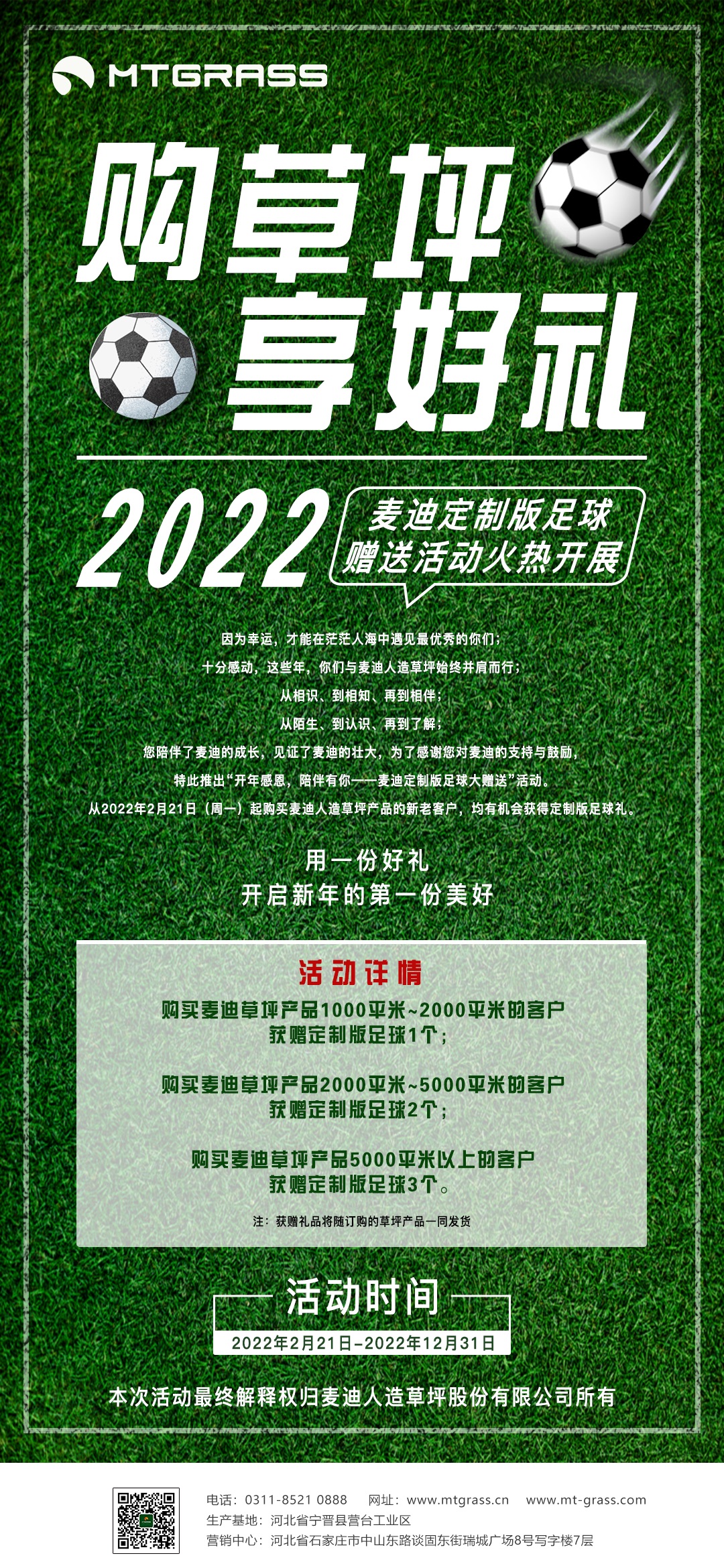 2022麦迪定制版足球赠送活动火热开展