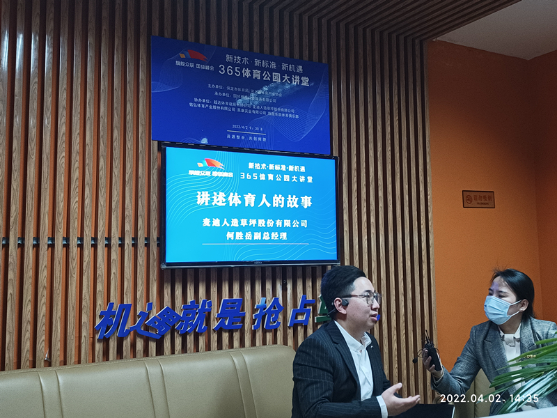 智慧体育，聚焦365体育公园大讲堂