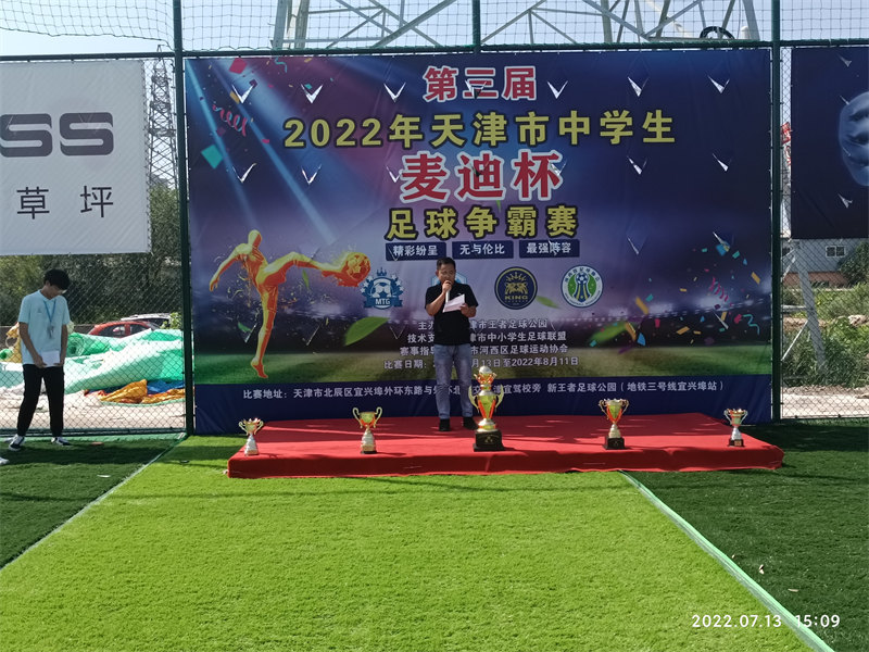 精彩赛事丨麦迪王者杯中学生足球争霸赛正式开赛