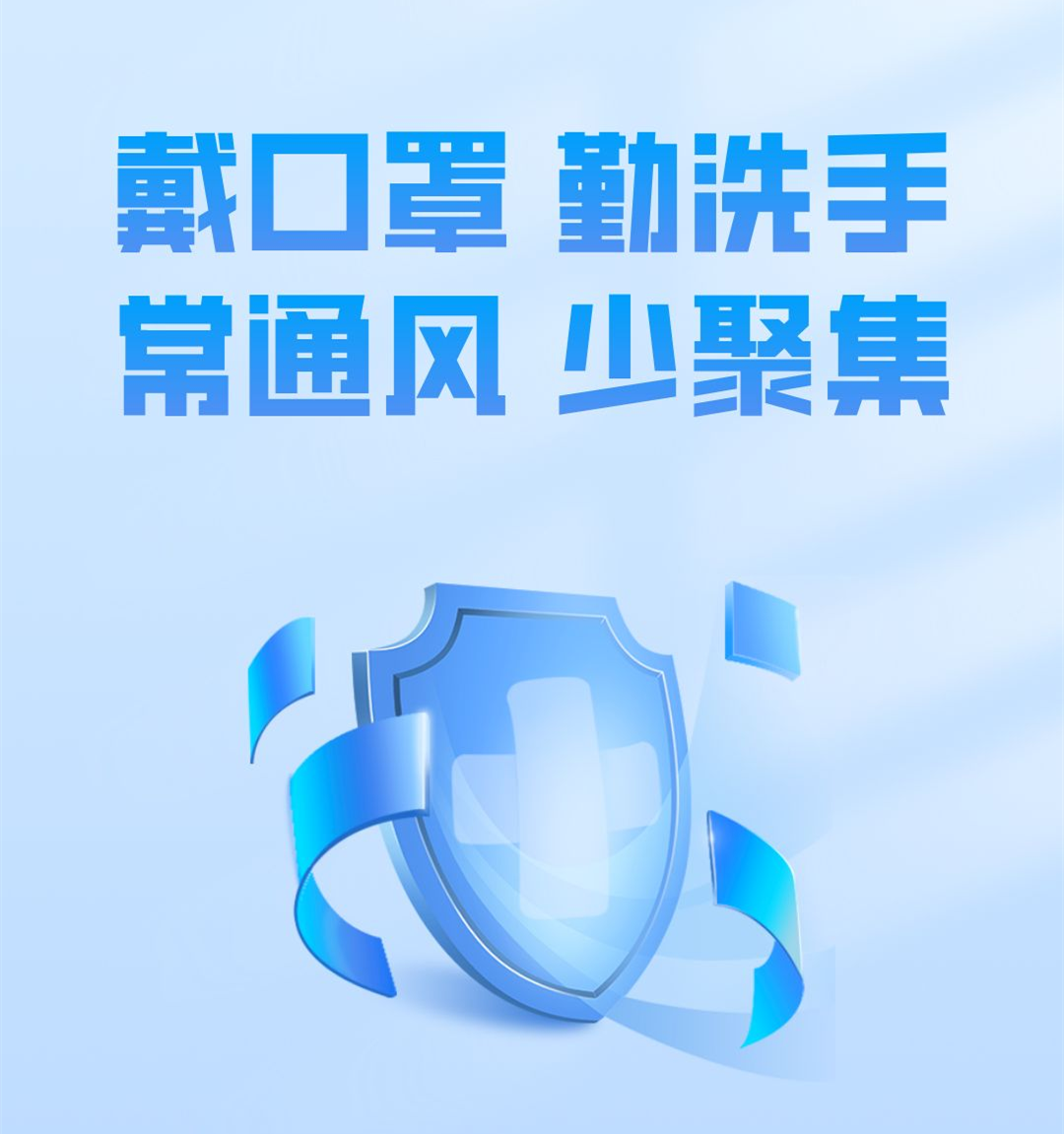 防疫科普-常态化疫情防疫指南