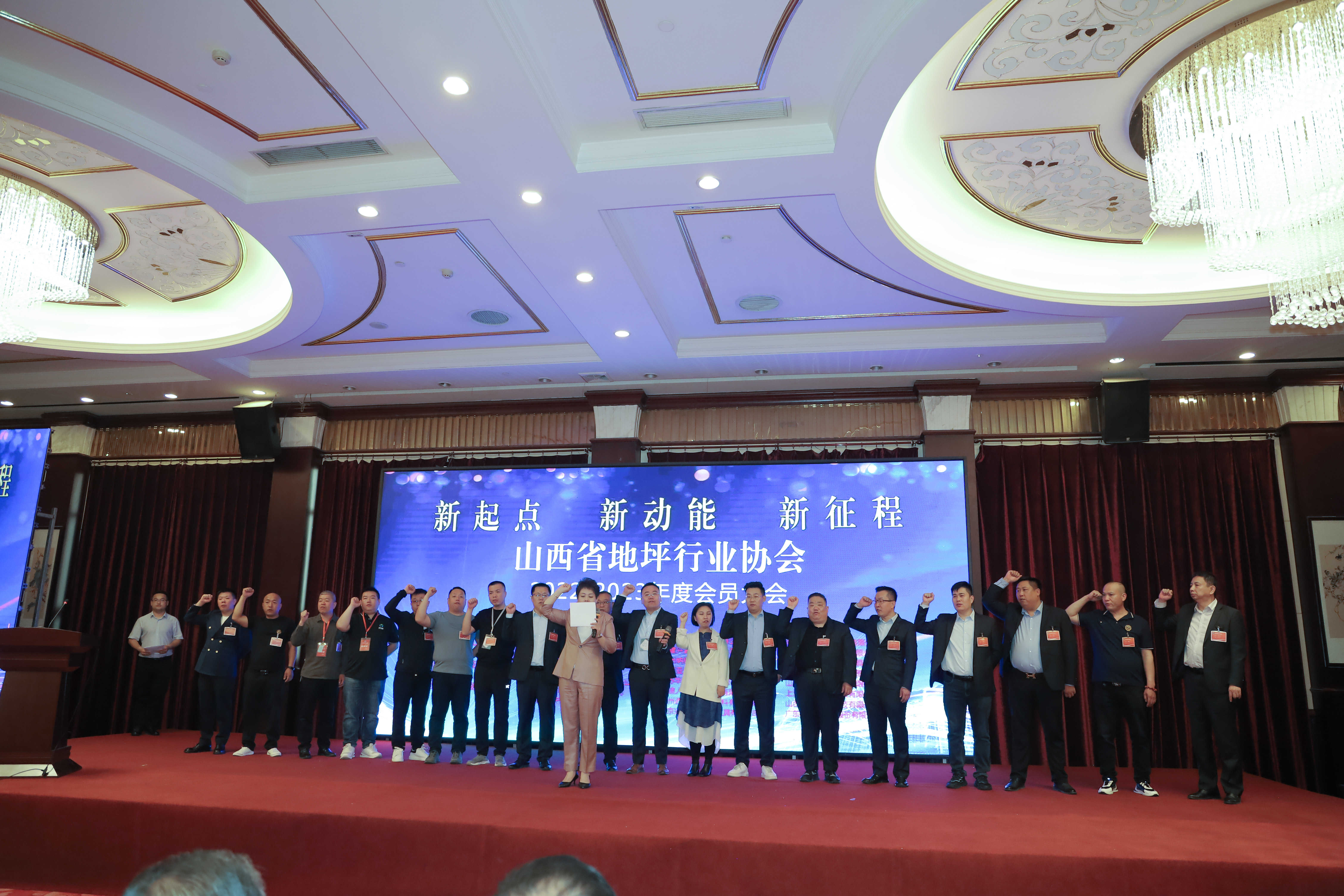 凝心聚力 砺行致远∣山西省地坪行业协会会员大会成功举行